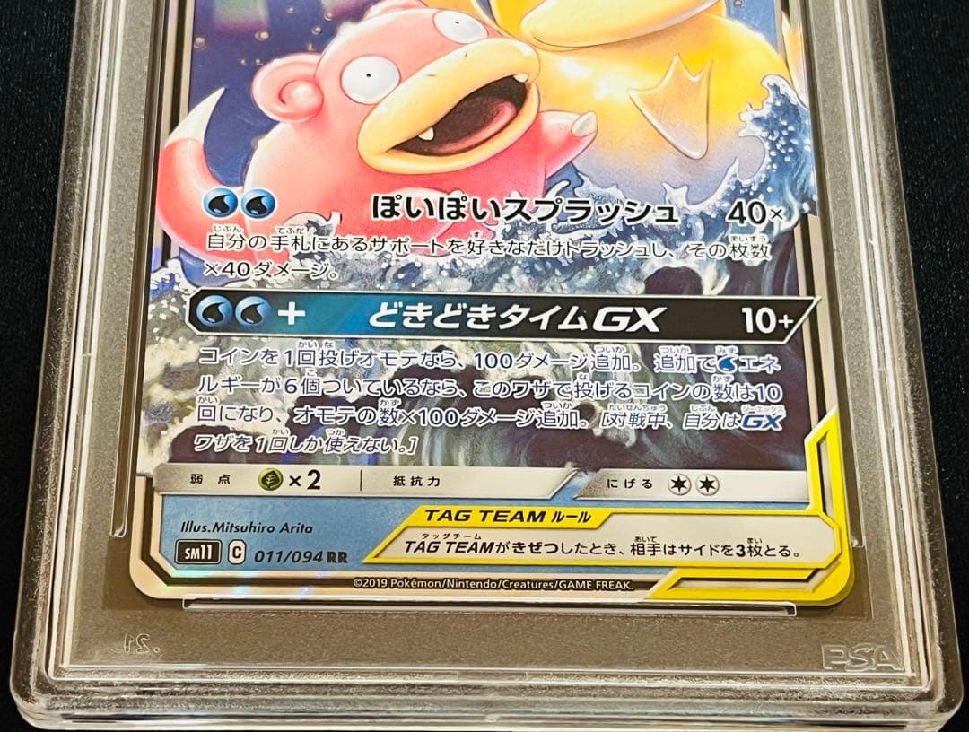 ポケモンカード　ヤドン&コダックGX RR SM11 ミラクルツイン PSA10
