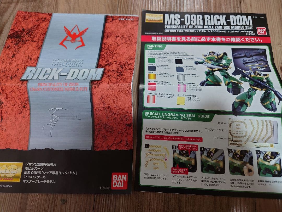 MG1/100MS-09RSシャア専用リックドムプラモデル完成品