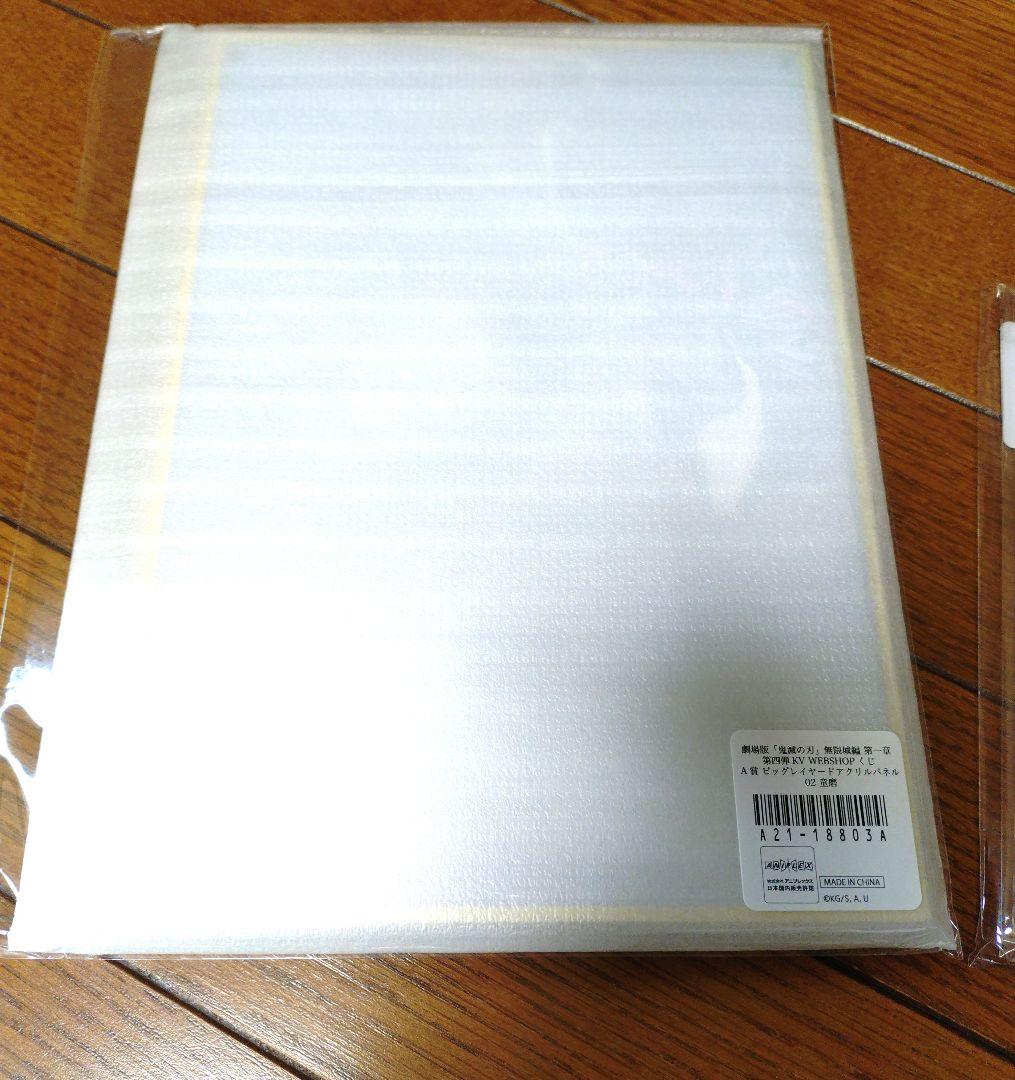 「鬼滅の刃」無限城編 第四弾KV WEBSHOPくじ　 A賞　童磨　セット