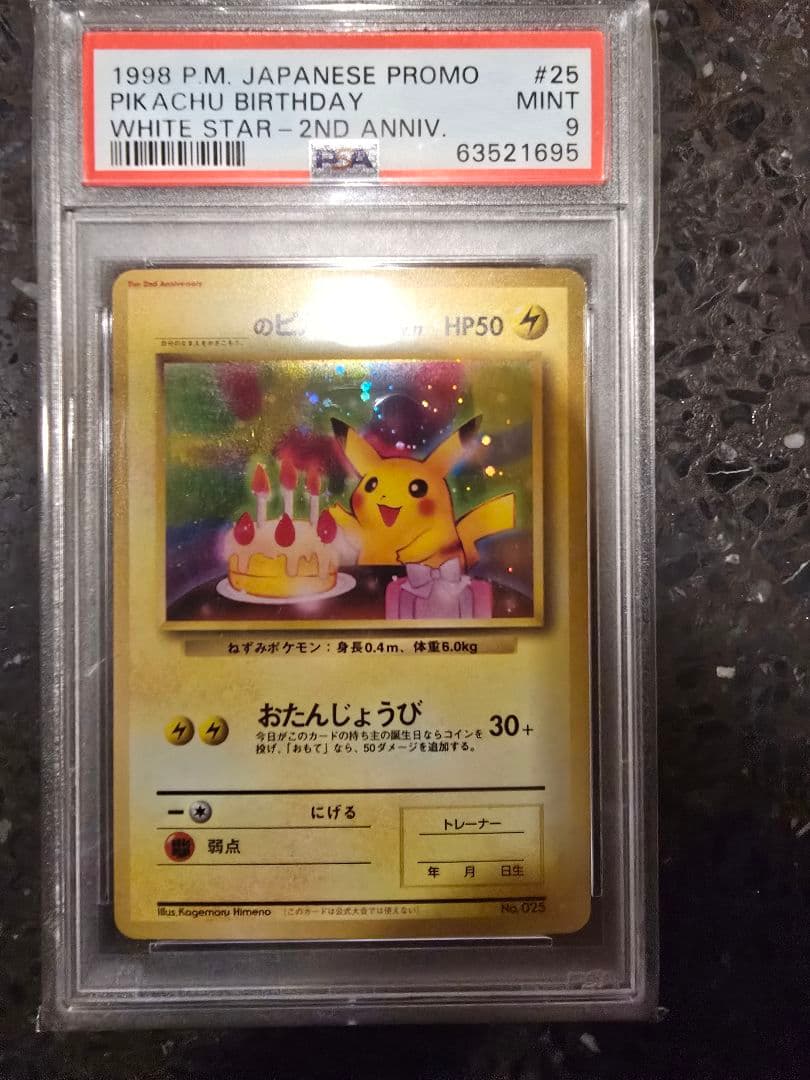 ポケモンカード　1998 ピカチュウ バースデープロモカード　旧裏