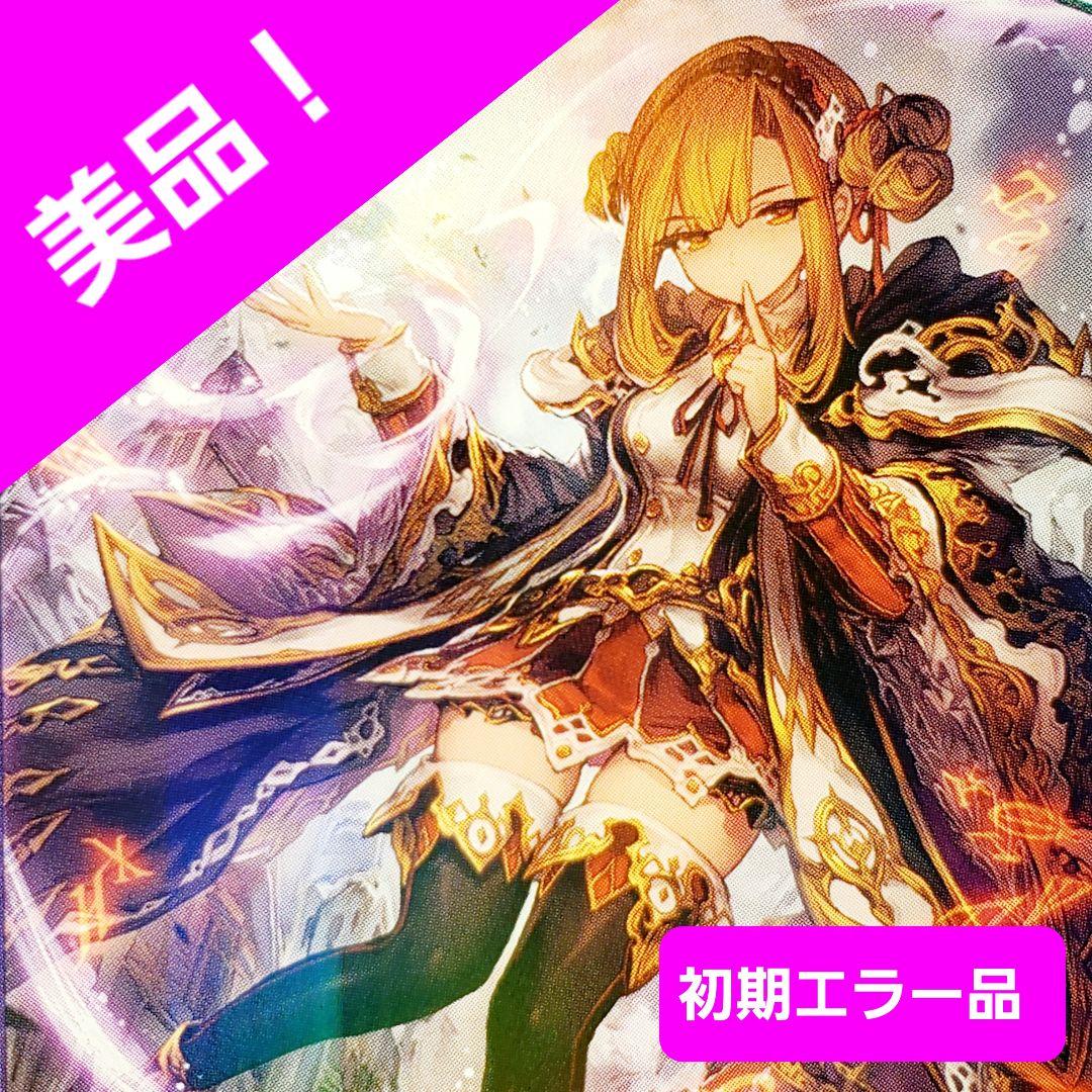 【シャドウバース】　ジンジャー　非売品　美品　エラー　リアルプロモ