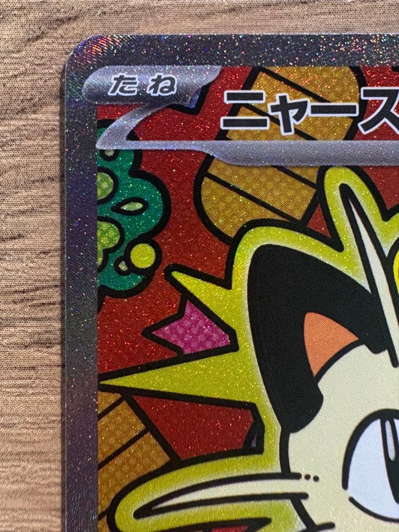 【即購入OK】ポケモンカード　ムニキスゼロ　ニャースex SAR