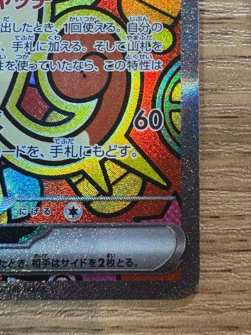 【即購入OK】ポケモンカード　ムニキスゼロ　ニャースex SAR