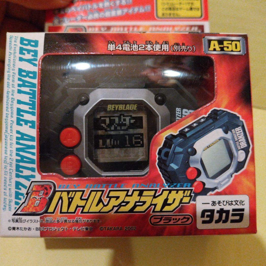 新品　2002年 ベイブレード　 バトルアナライザー A-50 ブラック　タカラ