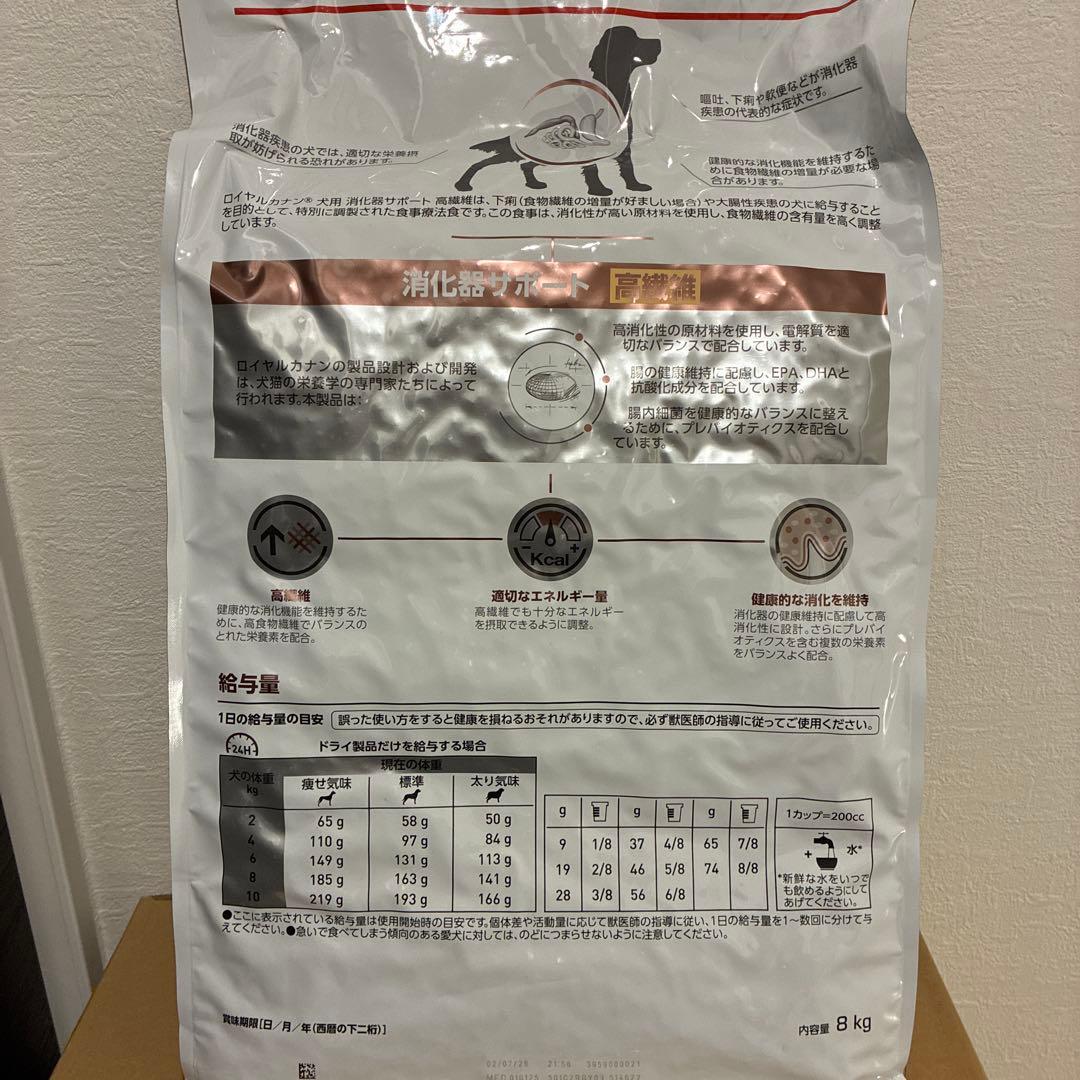 ロイヤルカナン 療法食 犬用 消化器サポート(高繊維) ドライ 8kg