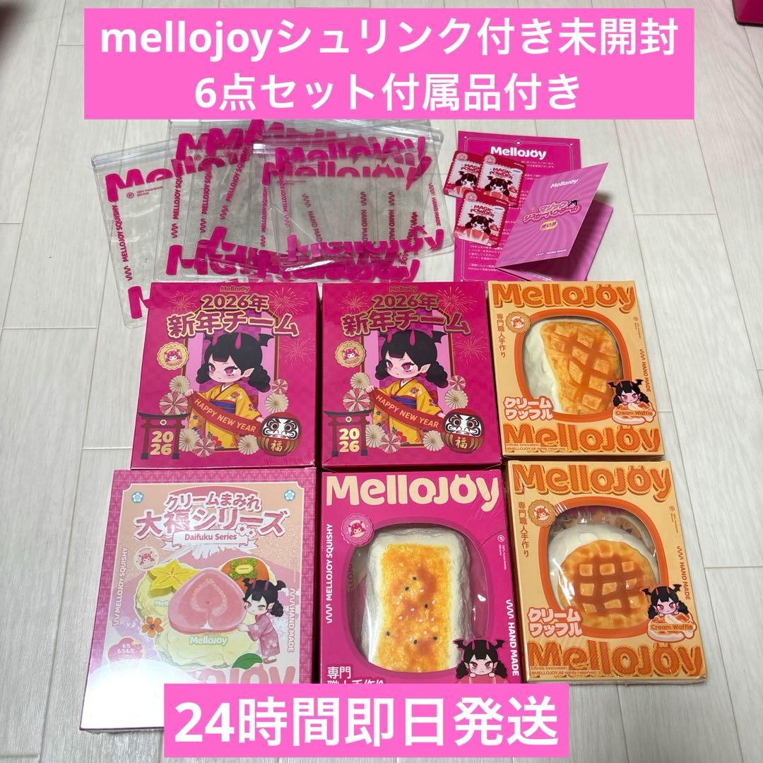 メロジョイ　未開封セット　mellojoy大福　スクイーズ