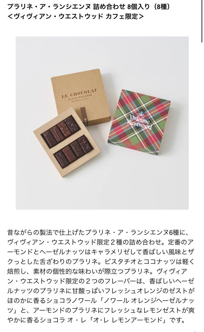 【匿名配送】カフェ限定完売品★ Vivienne Westwood チョコレート