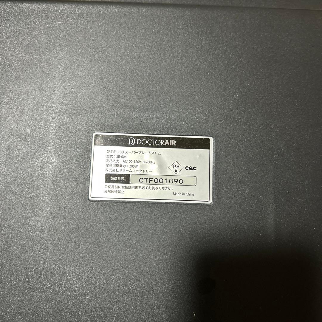 ドクターエア　３Dスパーブレードスリム