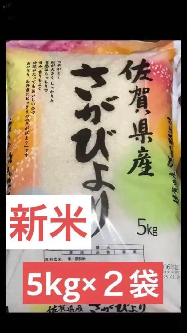 特Ａさがびより 5kg×2袋 佐賀県産