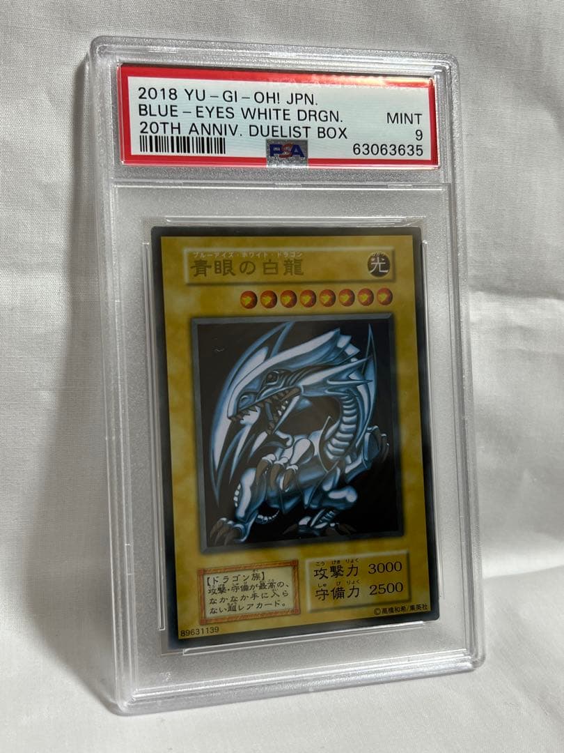 【PSA9】青眼の白龍 ステンレス 20th with:Dマグネットローダーつき