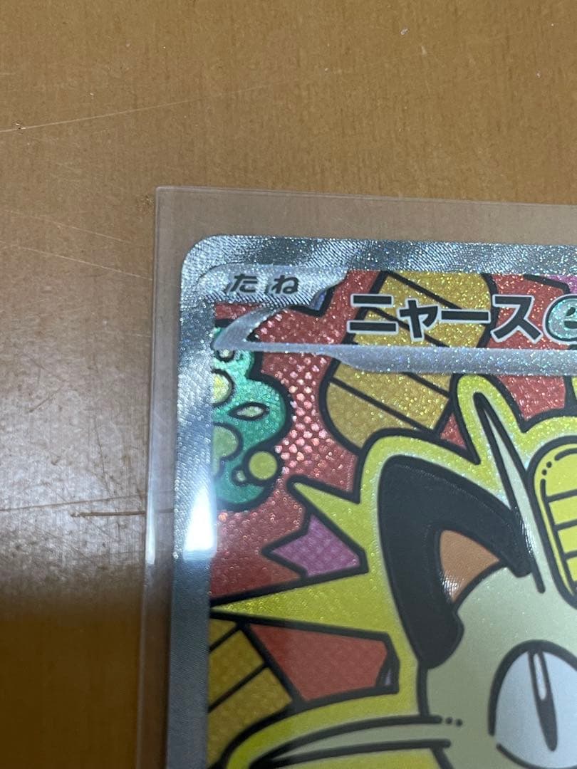 ち*ろ様 ニャースex SAR 114/080 ニャースex RRセット