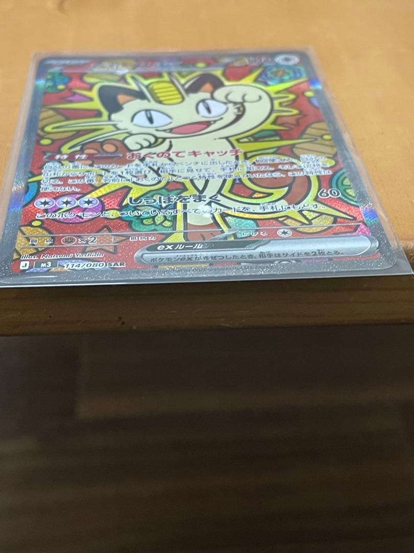 ち*ろ様 ニャースex SAR 114/080 ニャースex RRセット