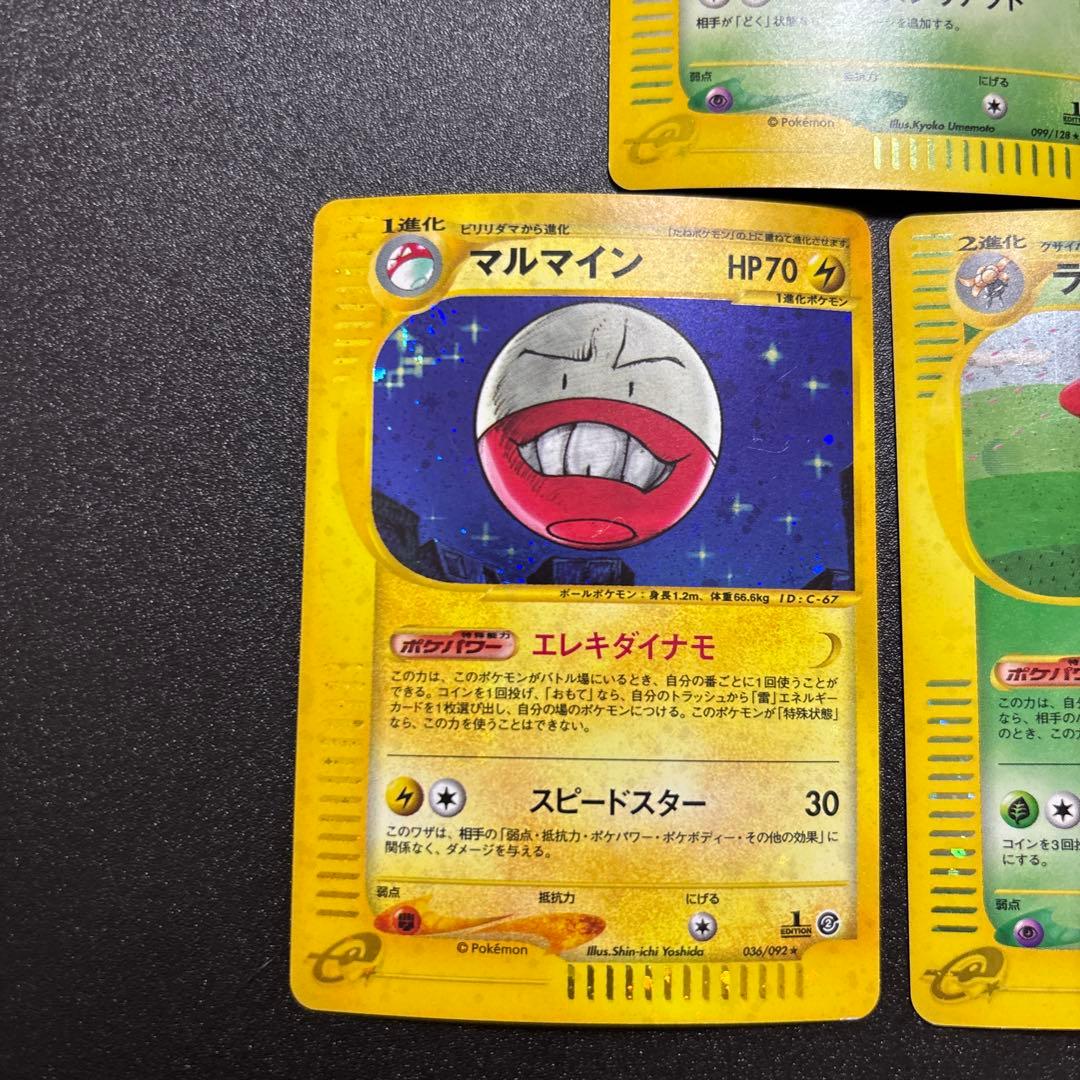 カードe キラ まとめ売り アーボック マルマイン ラフレシア