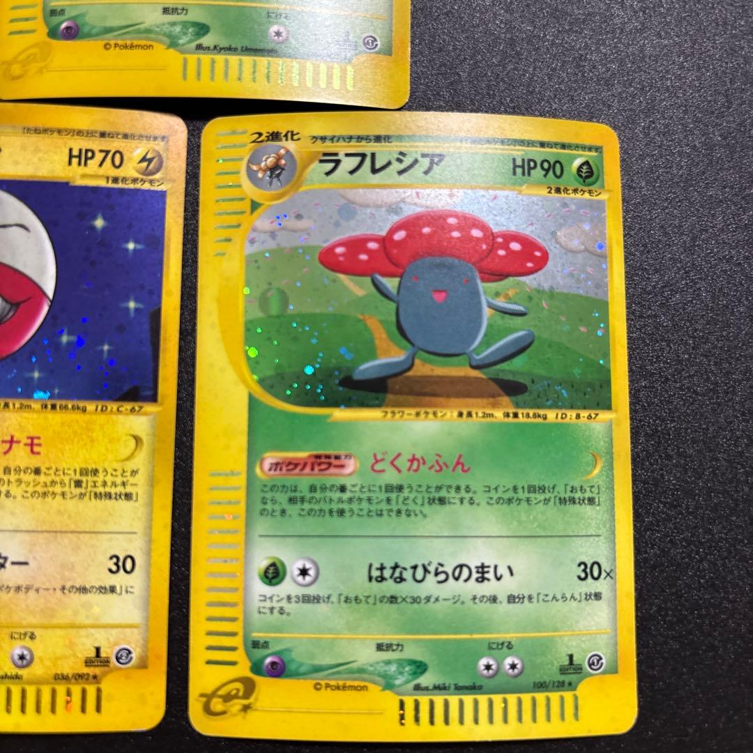 カードe キラ まとめ売り アーボック マルマイン ラフレシア