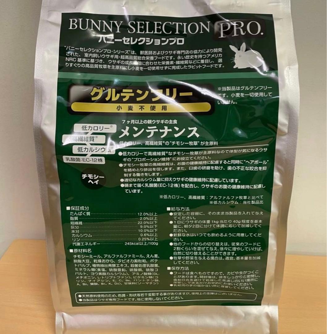 《限定SALE！》バニーセレクションプロメンテナンスチモシーヘイ2.5kg×4袋