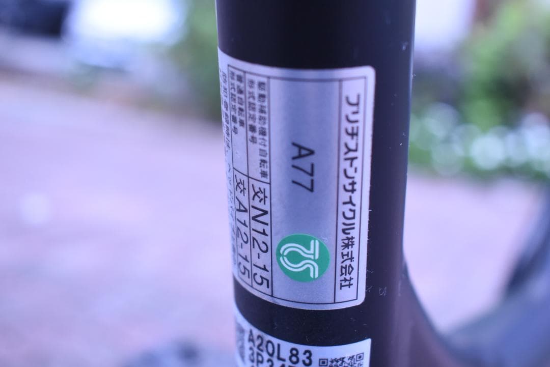 ブリヂストン/電動アシスト自転車/20インチ/黒色/点検済/MXQ2000