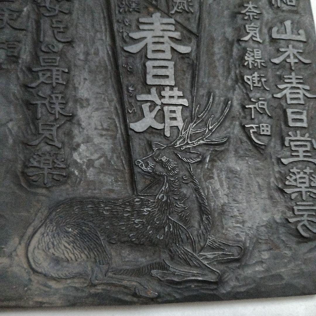 薬房　版木 22,5×16.5cm