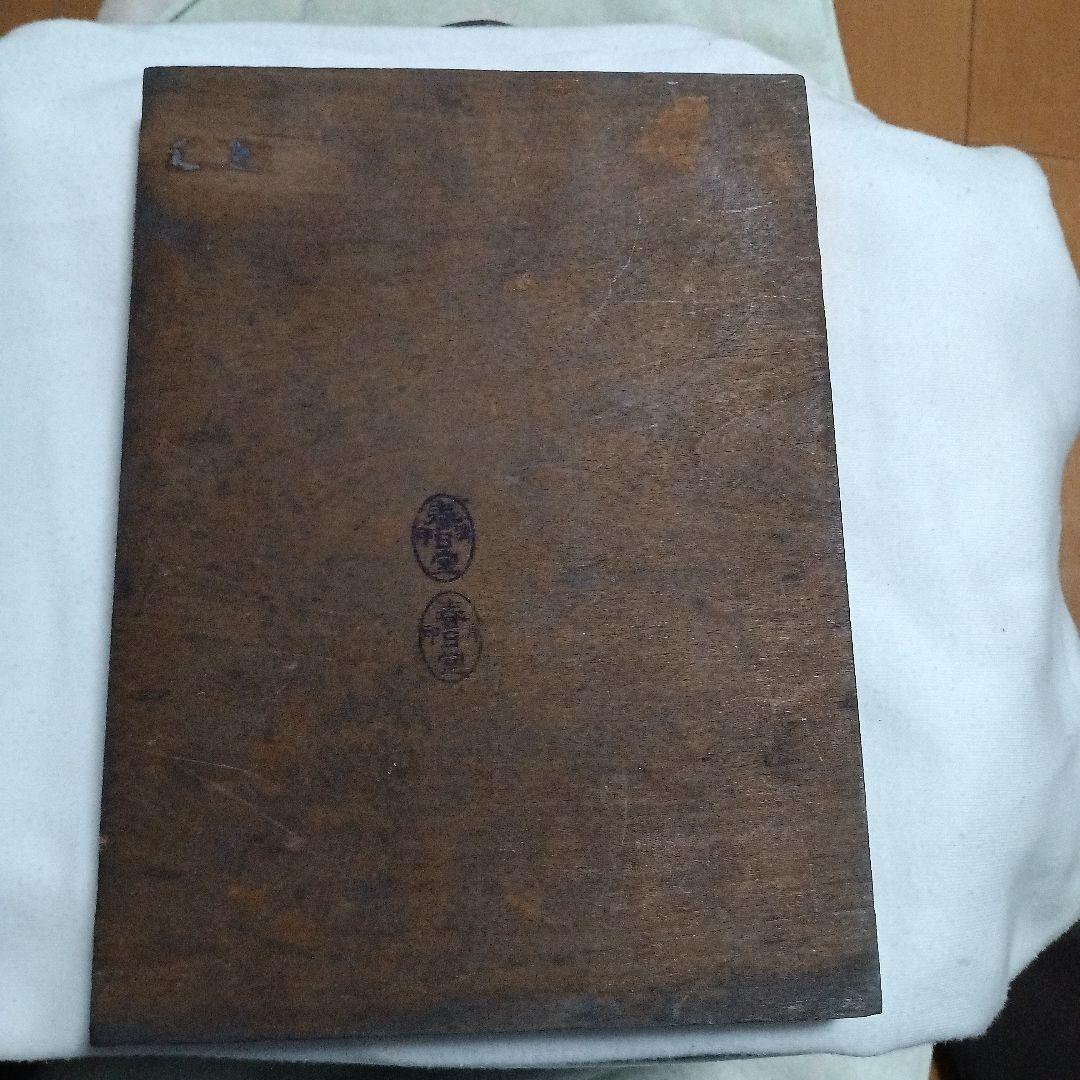 薬房　版木 22,5×16.5cm