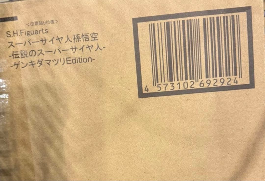 S.H.Figuarts スーパーサイヤ人孫悟空 ゲンキダマツリ