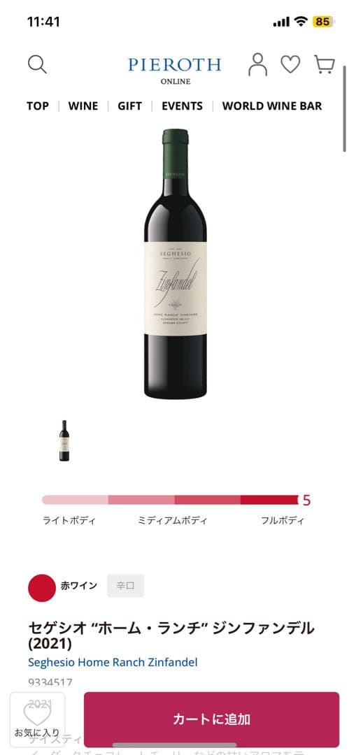 セゲシオ ホーム ランチ 2019 アレキサンダー ヴァレー ジンファンデル