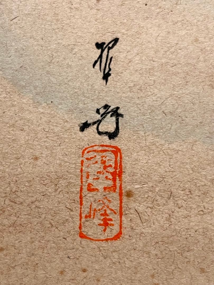 小林太玄 掛軸 肉筆 書「せせらぎ 画賛」 大徳寺 臨済宗 掛け軸 茶掛 めだか