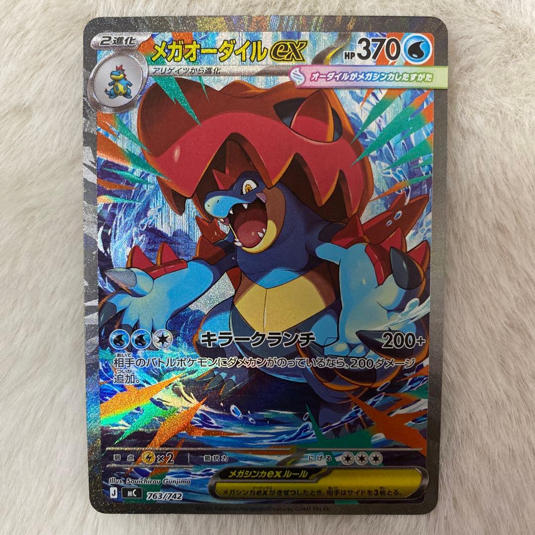 メガオーダイルex sar スタートデッキ100 ポケモンカード