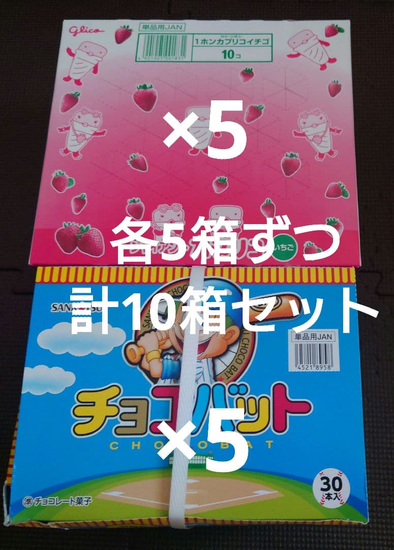お菓子 カプリコ チョコバット 計10箱 まとめセット