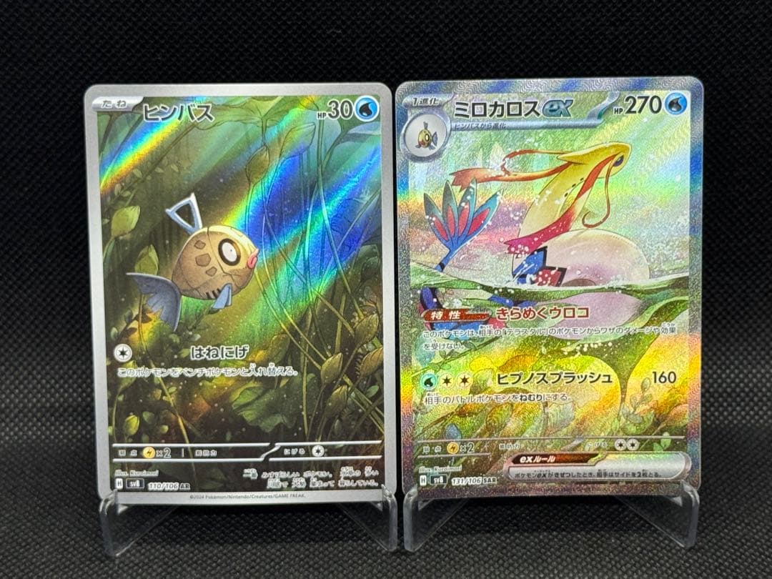 ミロカロスex SAR SV8 131/106 超電ブレイカーなど2枚セット