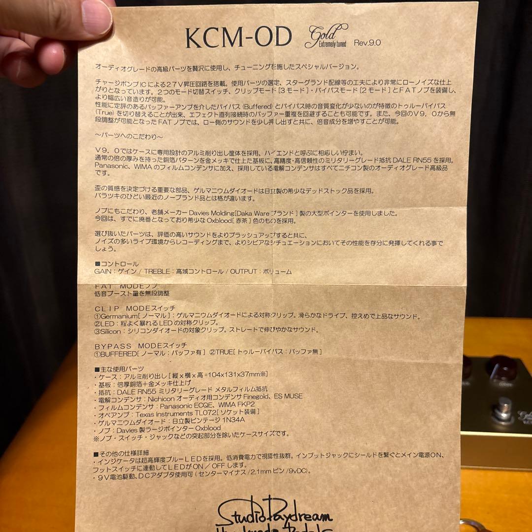 【即決OK】美品 StudioDaydream KCM-OD Gold V9.0