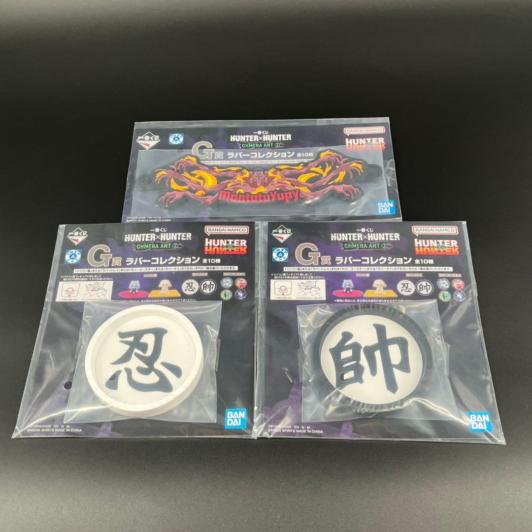 新品 一番くじ HUNTER×HUNTER CHIMERA ANT② まとめ売り