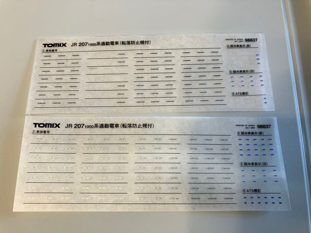 TOMIX 98837 207 1000系(転落防止幌付)