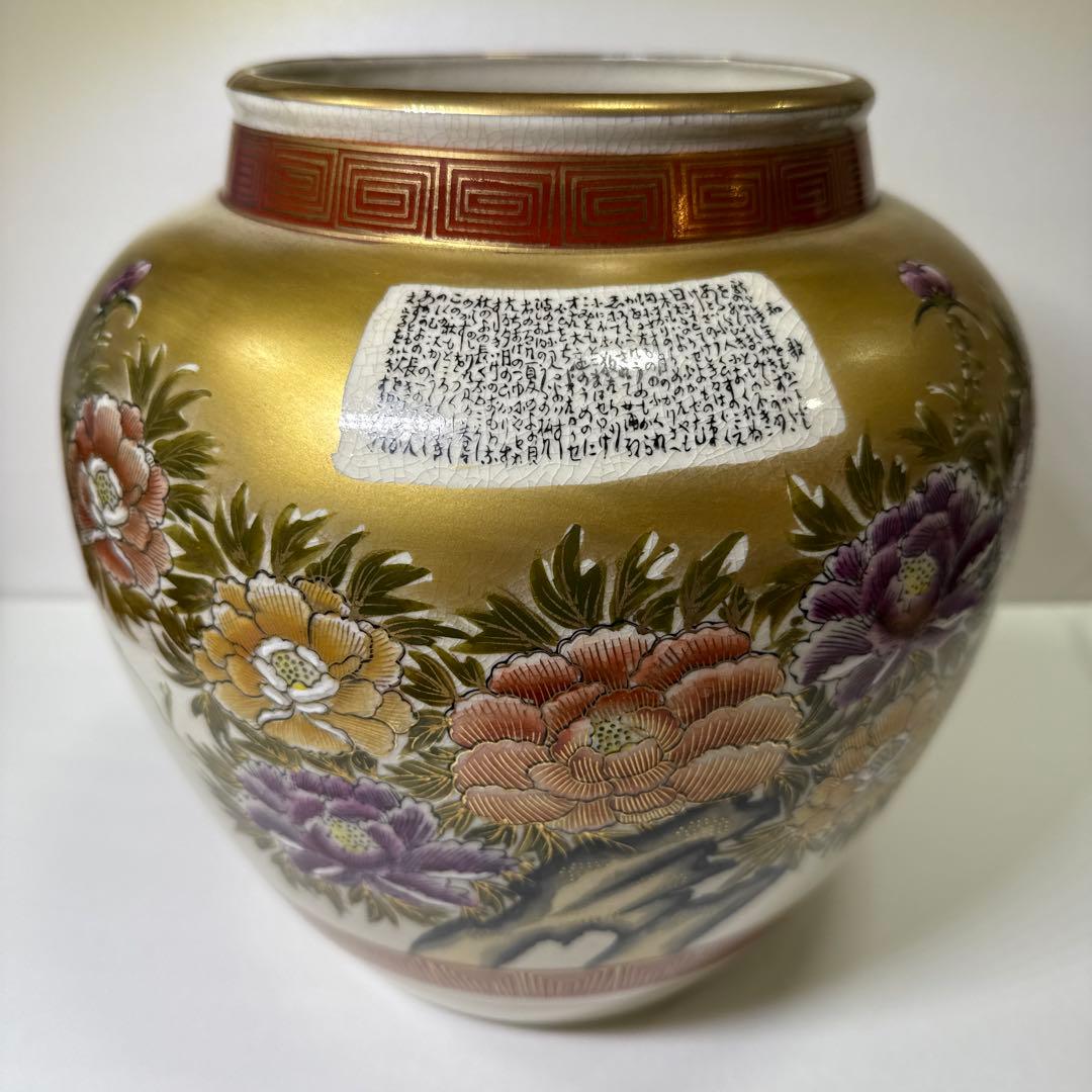 九谷焼　久山　壺