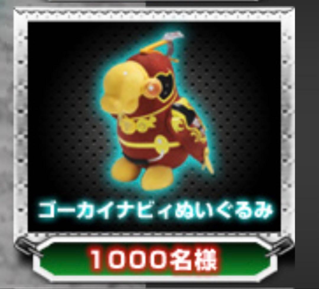 【非売品】ゴーカイジャー ゴーカイナビィ ぬいぐるみ 鳥