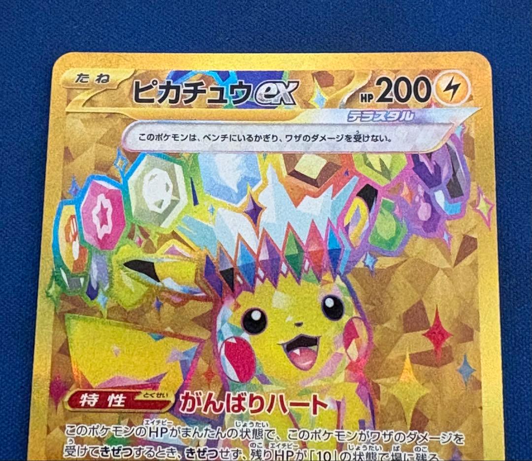 ポケモンカードポケカピカチュウex UR超電ブレイカーSARSRMメガMEGA