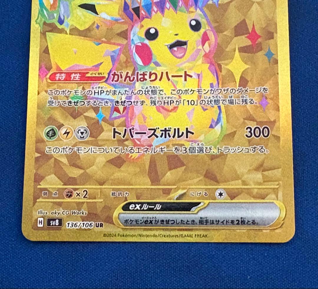 ポケモンカードポケカピカチュウex UR超電ブレイカーSARSRMメガMEGA