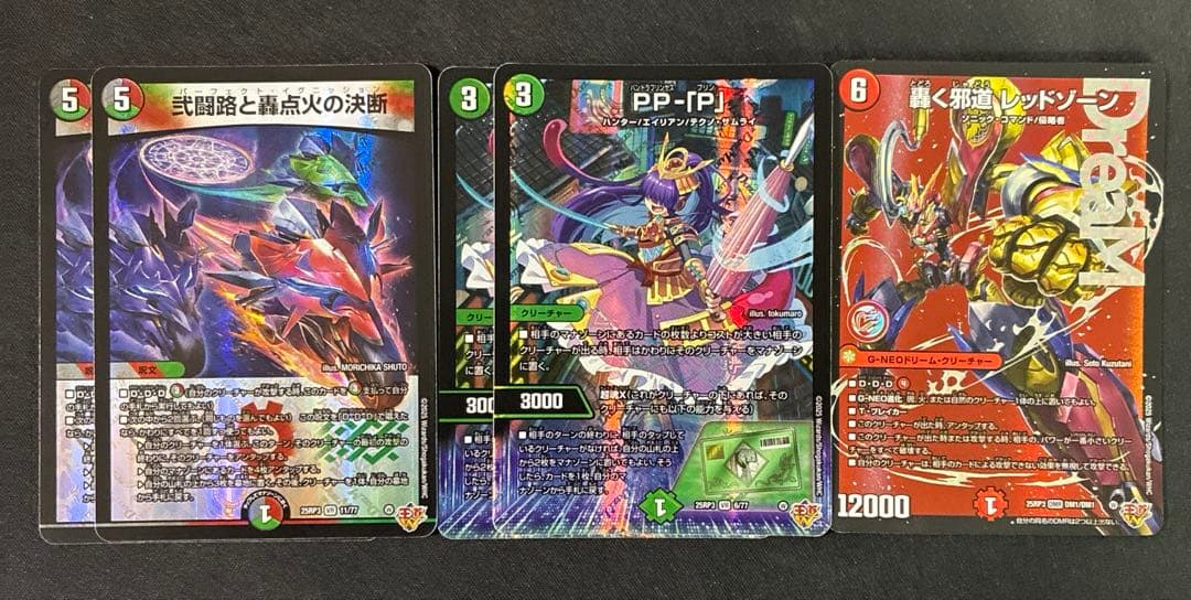 轟く邪道　レッドゾーン　一枚など　デアリバイク　デッキパーツ