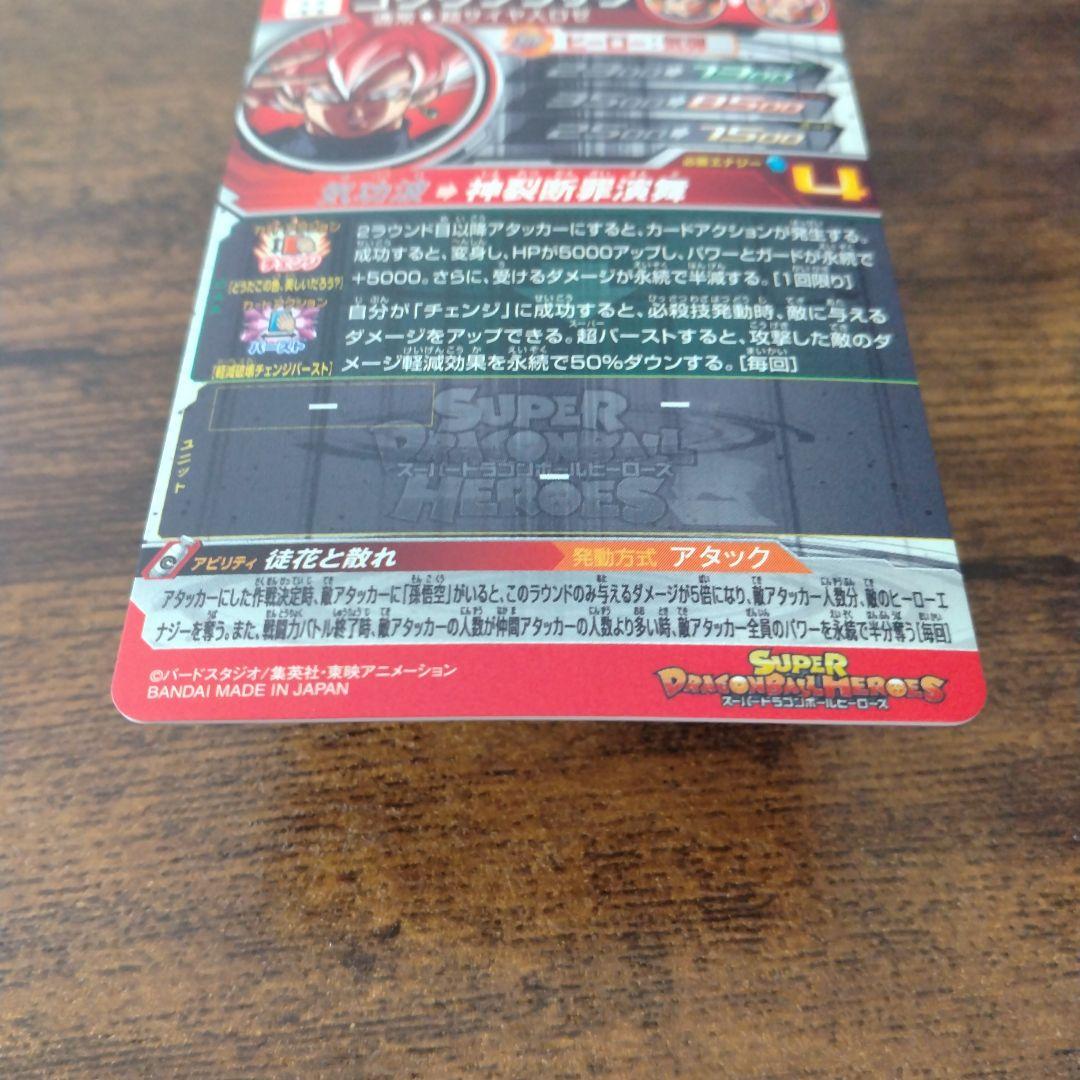 秋*元様 スーパードラゴンボールヒーローズ UGM7-SEC3 ゴクウブラック