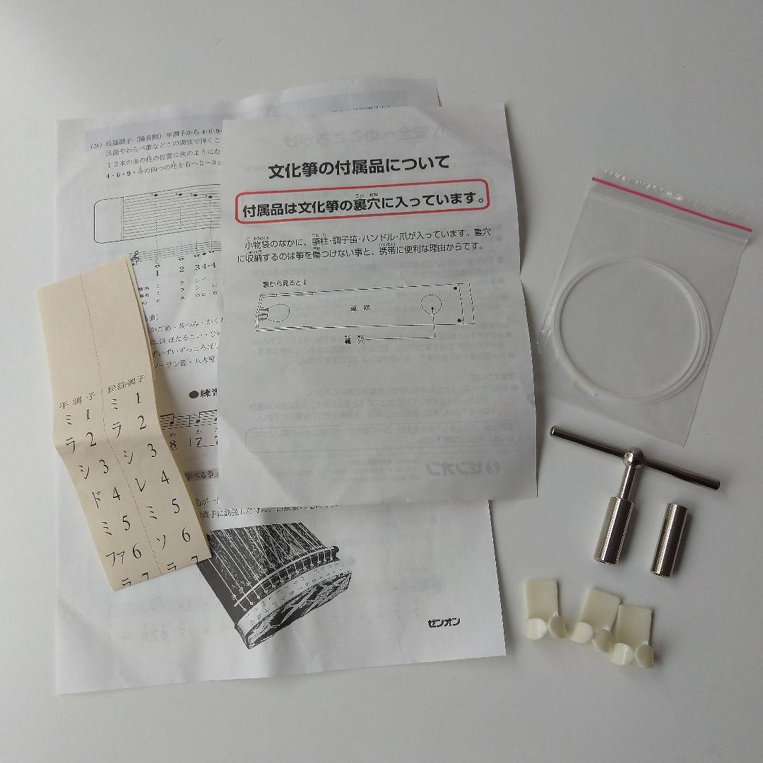 【美品】ゼンオン 文化琴 13弦 本体・ケース付 付属品完備