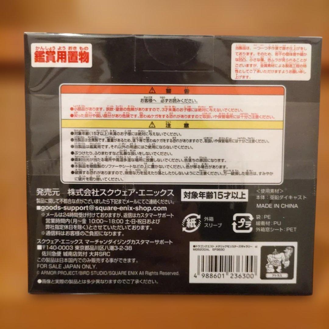 Ｎ*様 ♦️アトラス♦️初期版♦️メタリックモンスターズギャラリー♦️スクエニ♦