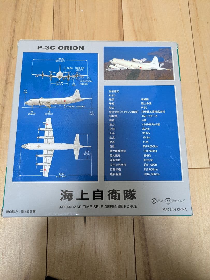全日空商事 P-3C ORION 1/200
