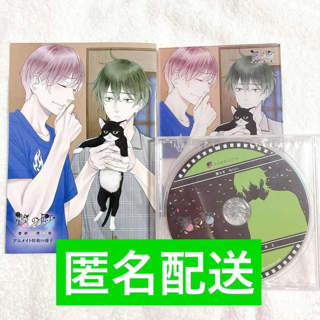 贄の町 いろむすび アニメイト特典 セット