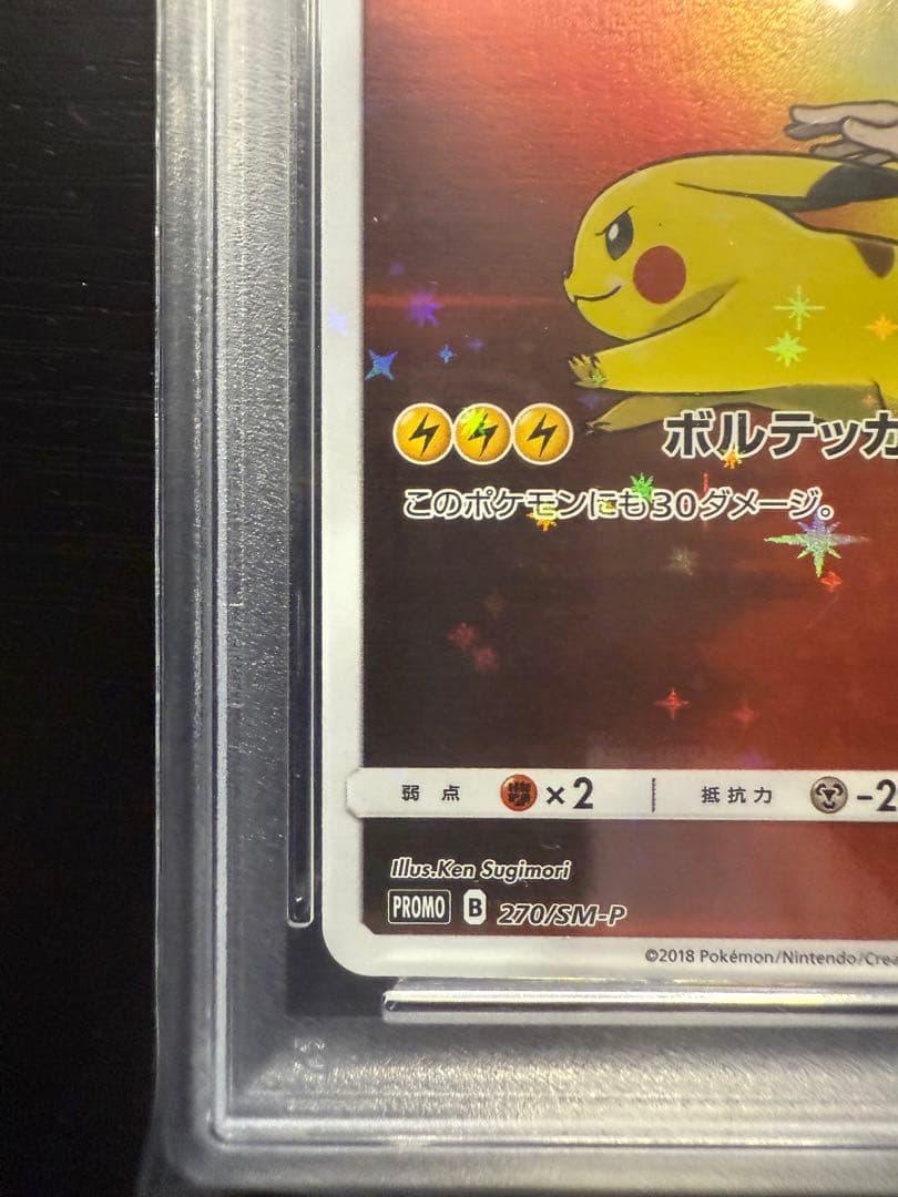 レッドのピカチュウ 2018年 プロモカード #270