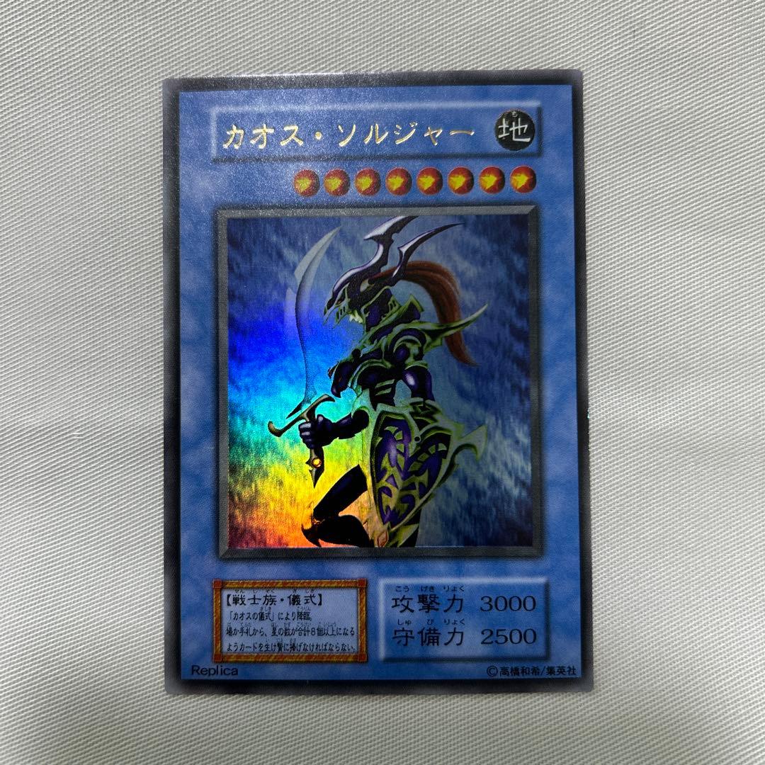 【カオスソルジャー(初期)】 ※儀式カードセット