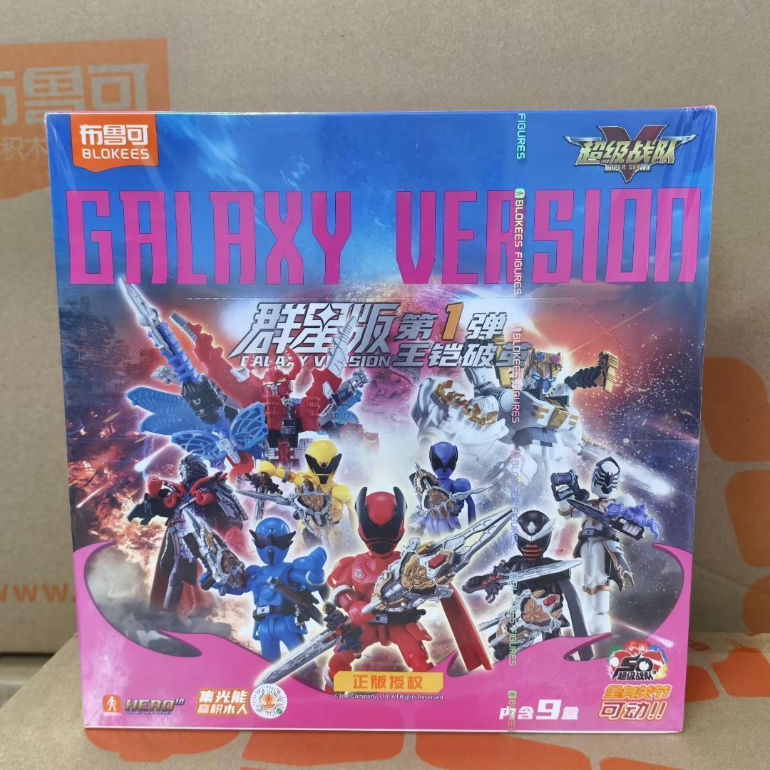 即発送 Blokees スーパー戦隊 キングオージャー 1弾 1アソート 9個入