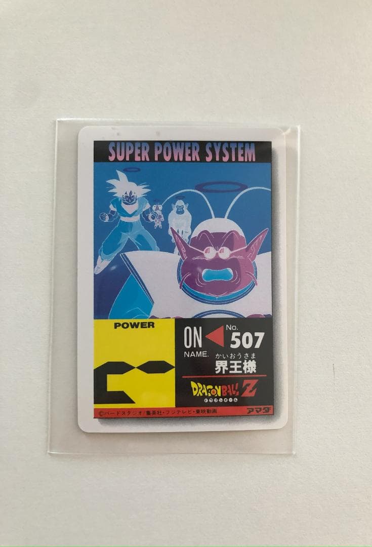 【デジタルVer.】ドラゴンボール アマダ パート22 967 カードダス