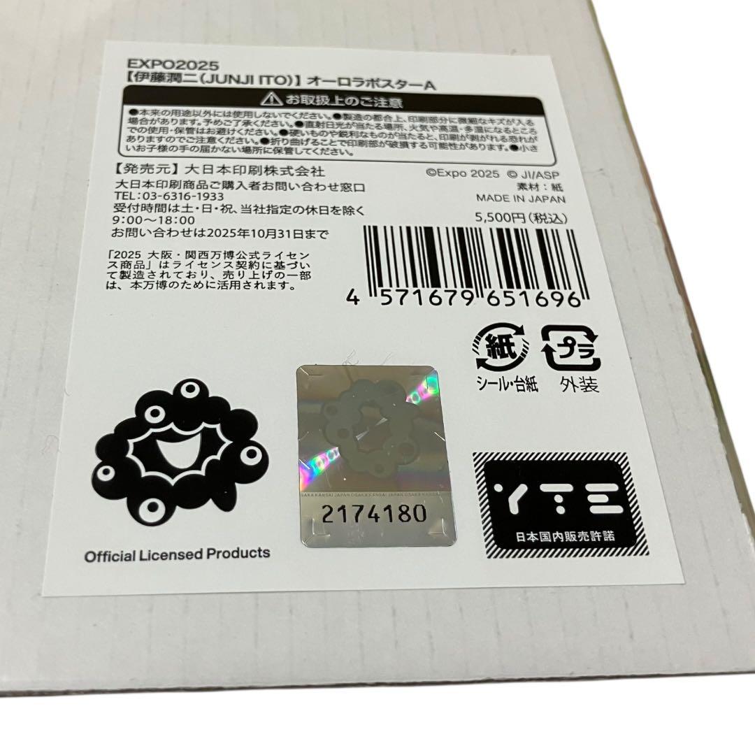 【万博限定•超希少】　富江　オーロラポスターＡ　万博来場者限定販売品　伊藤潤二