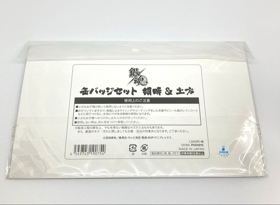 銀魂　缶バッジセット　風神雷神　銀時&土方