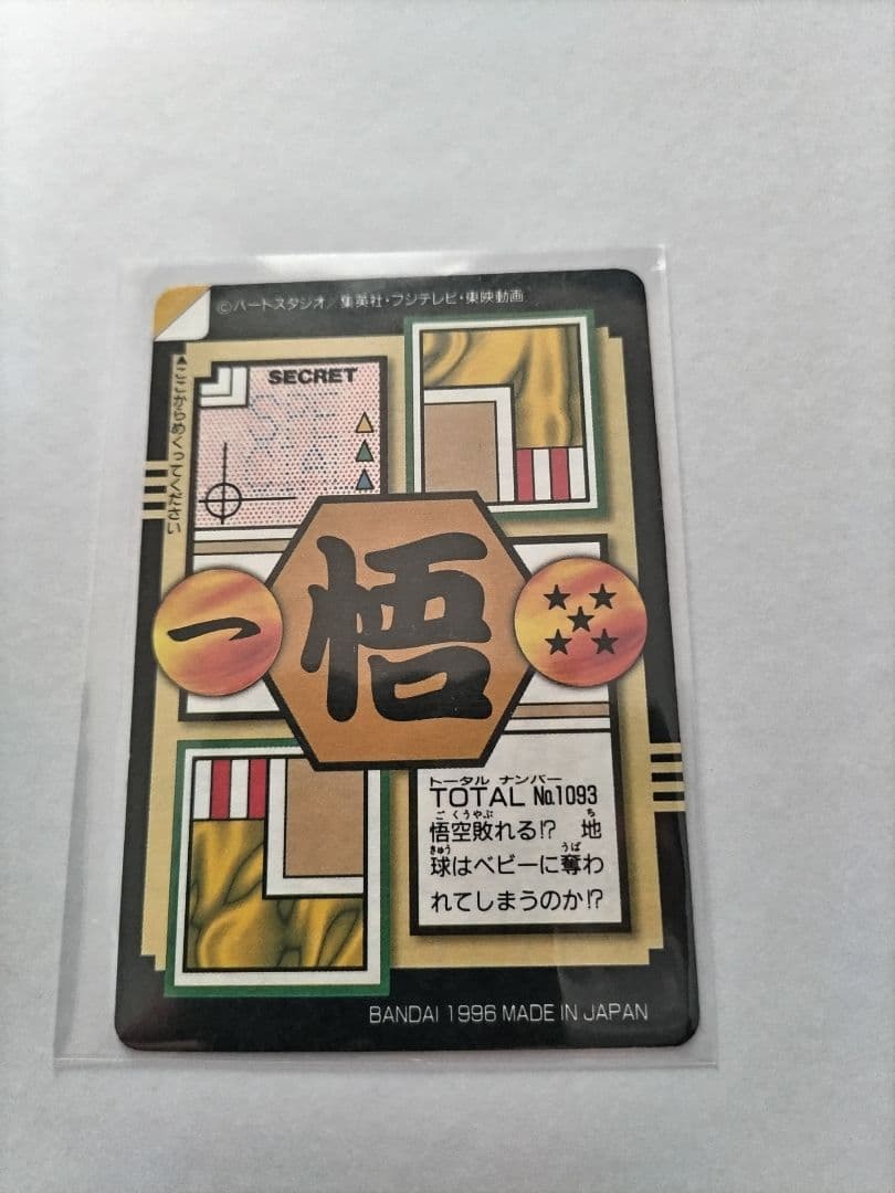 ドラゴンボール　カードダス　初版　本弾・リメイク・GTフルコンプ