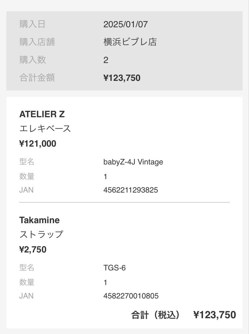 ベース Atelier babyZ-4J Vintage