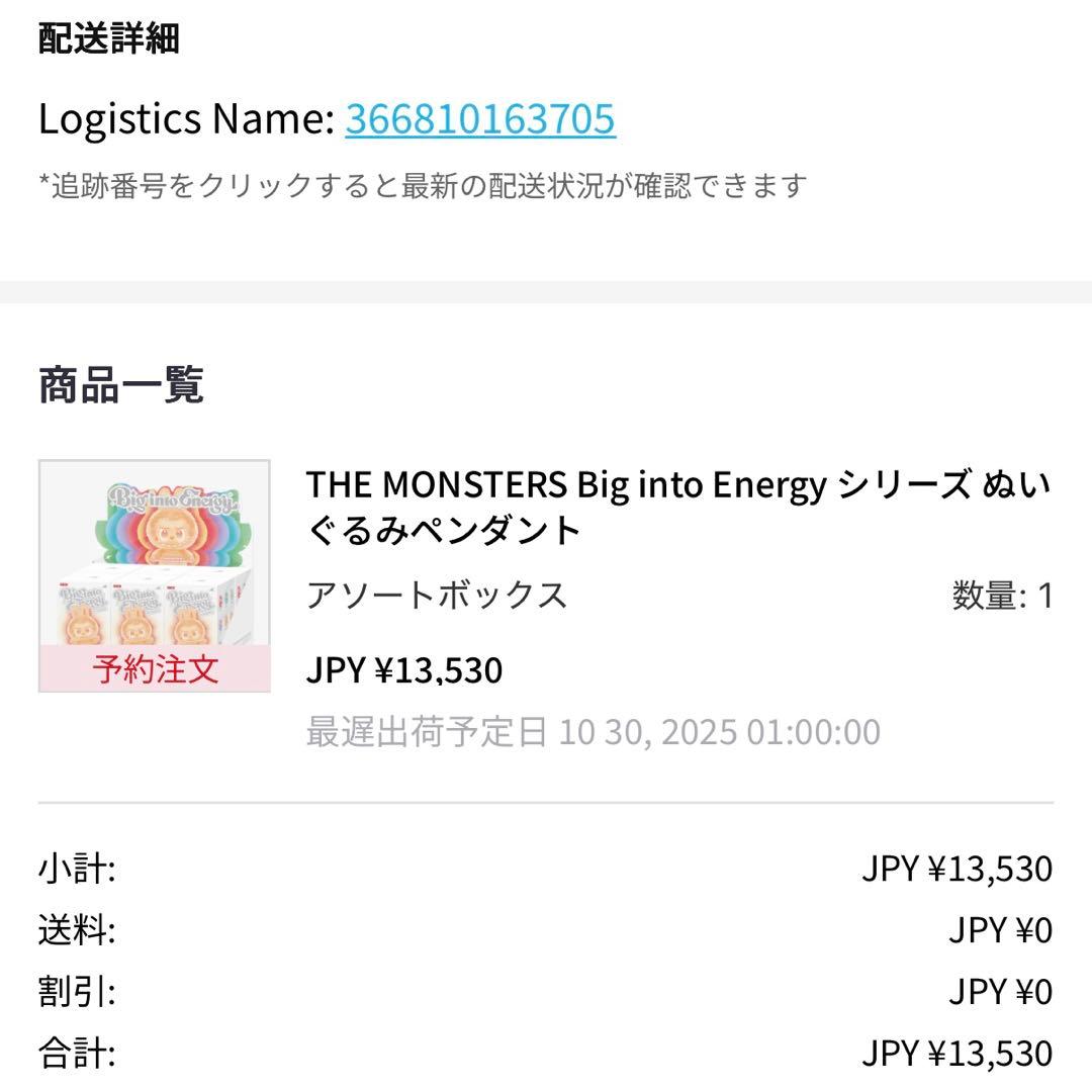 て*ん様 ラブブ THE MONSTERS Labubu Big into En